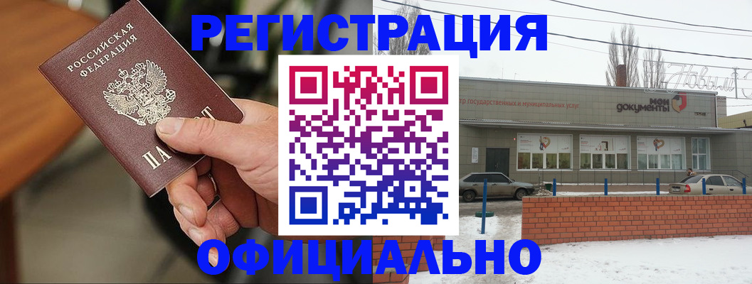 временная регистрация законно в Боготоле