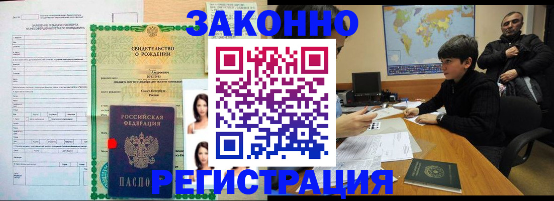 прописка ребенка в Боготоле